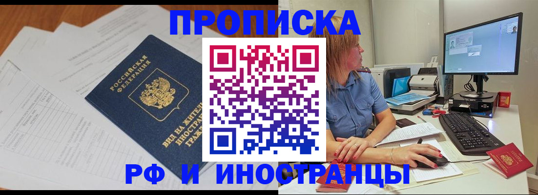 прописка иностранных граждан в Димитровграде