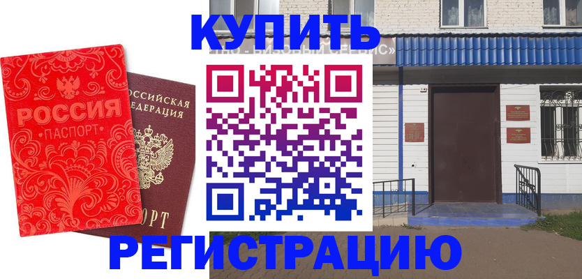 прописка для кредита в Димитровграде