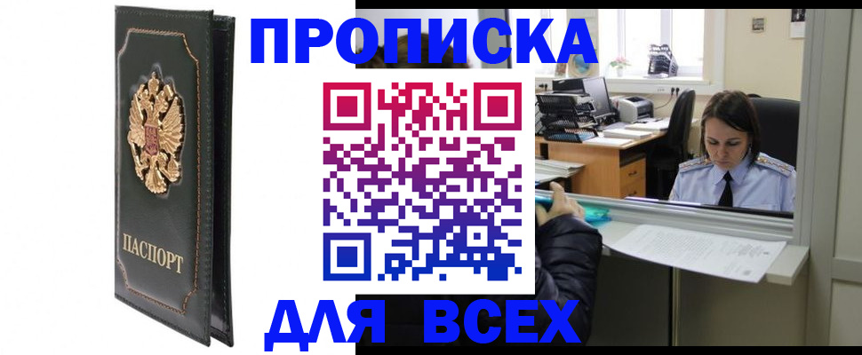 прописка поиск в Димитровграде