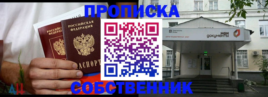 прописка для работы в Димитровграде
